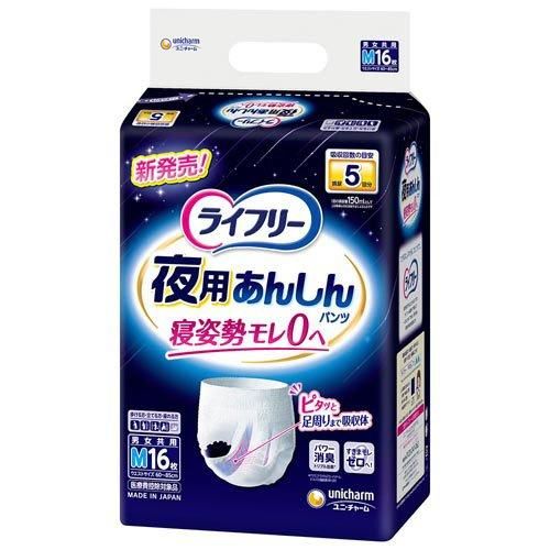 【送料無料】ユニ・チャーム ライフリー夜用あんしんパンツ5回M16枚×4個 (1ケース)