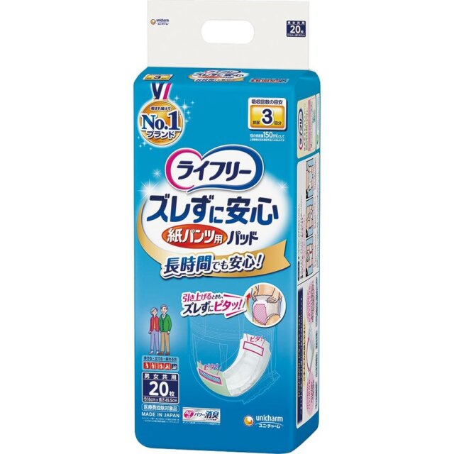 【送料無料】ユニ・チャーム ライフリー ズレずに安心 紙パンツ用 尿とりパッド 3回吸収 20枚×4個 (1ケース)