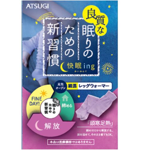 【アウトレット】アツギ 快眠ing レッグウォーマー 薄手 80cm丈 ラベンダー