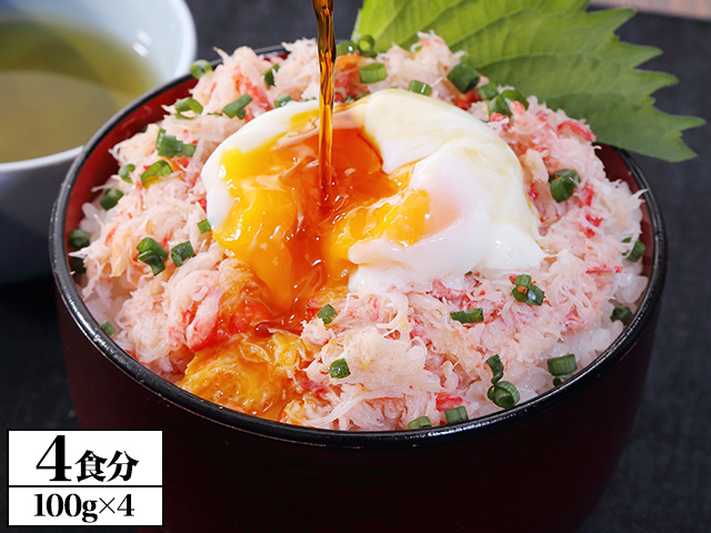 かに本舗の贅沢かに丼の具 4食入り（100g×4）