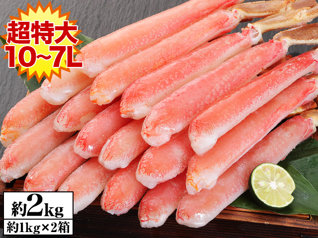 かに本舗のかにしゃぶ用 超特大10L〜7L生ずわい脚肉むき身2箱