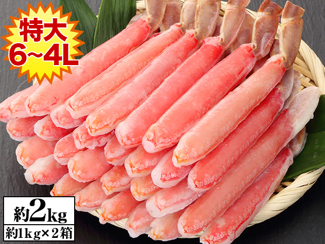 700：【かにしゃぶ用】特大６Ｌ～４Ｌ生ずわい脚肉むき身３０～４０本（約１kg）×2箱