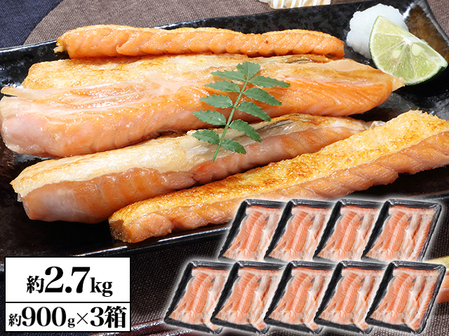 736t：【訳あり】大トロ 花藻塩 アトランティックサーモン ハラス 900g×3箱