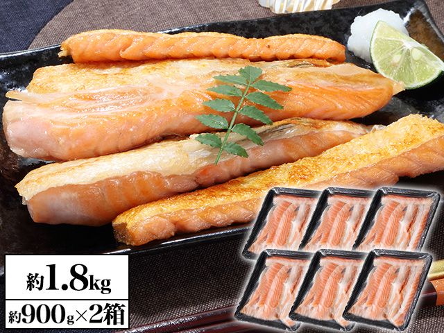 736w：【訳あり】大トロ 花藻塩 アトランティックサーモン ハラス 900g×2箱