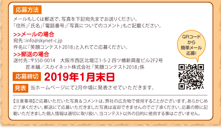 笑顔の写真大募集 笑顔コンテスト2018