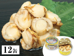 879：帆立貝水煮 姿造り缶詰12缶