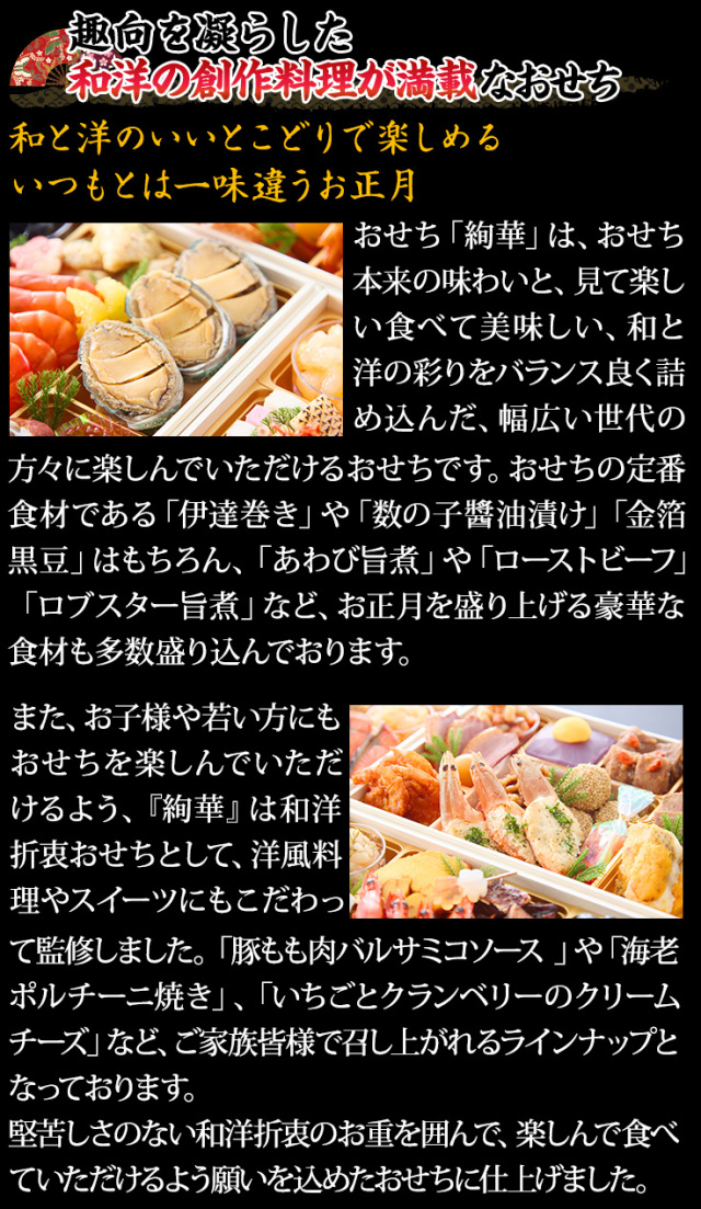 おせち：北海道函館「花びし」監修和洋三段重 絢華【068】