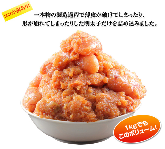 171：訳あり 本場福岡 無着色辛子明太子 約1kg