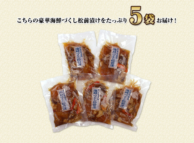 1644円 新作人気 北海道海の幸 海鮮づくし松前漬 約1kg 約200g×5袋 1644円 新作人気 北海道海の幸 海鮮づくし松前漬 約1kg 約200g×5袋