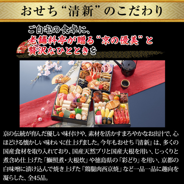 おせち：京都東山 料亭「道楽」監修おせち 平安祝重 清新【207】