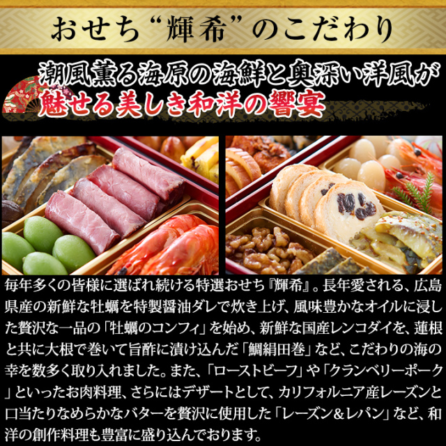おせち：東京「銀座 遠音近音」監修特大長形二段 輝希【208】