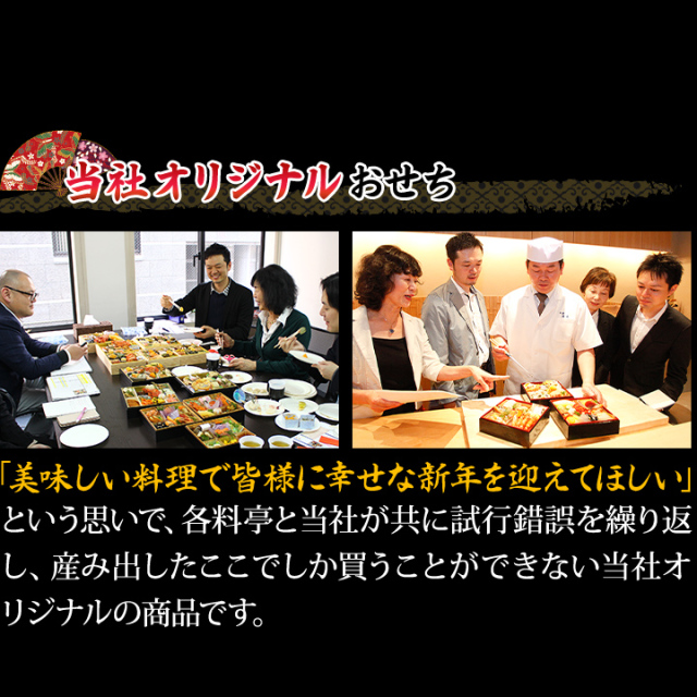 おせち：東京「銀座 遠音近音」監修特大長形二段 輝希【208】