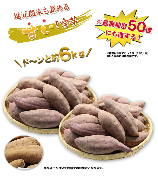 215：まるで天然のスイーツ 鹿児島県産サツマイモ「林作蜜芋」約6kg