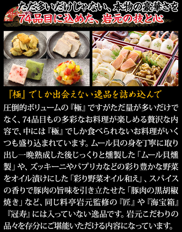 おせち：京都祇園 料亭「岩元」監修六段重 極 桜大福付き