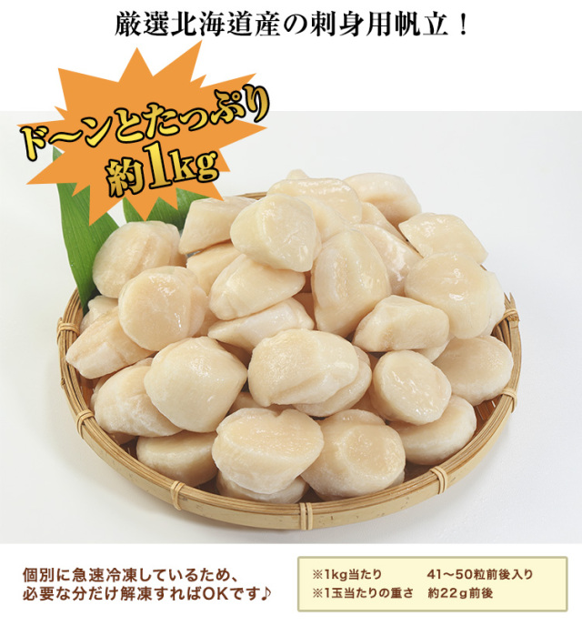 270：【刺身用】北海道産ほたて貝柱 約1kg