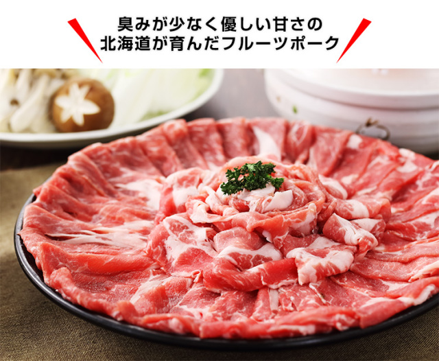 338：花びし監修 フルーツポーク豚しゃぶ 約600g