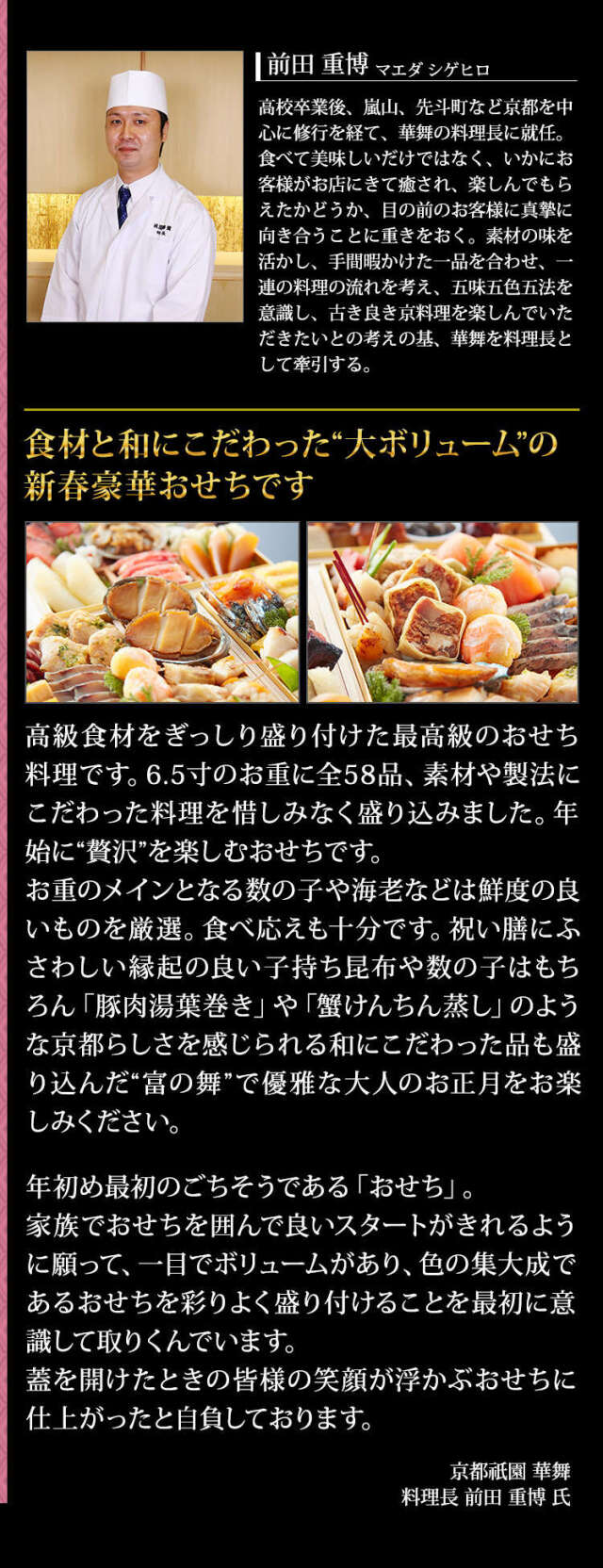 京都祇園 料亭 華舞 監修高級重 富の舞
