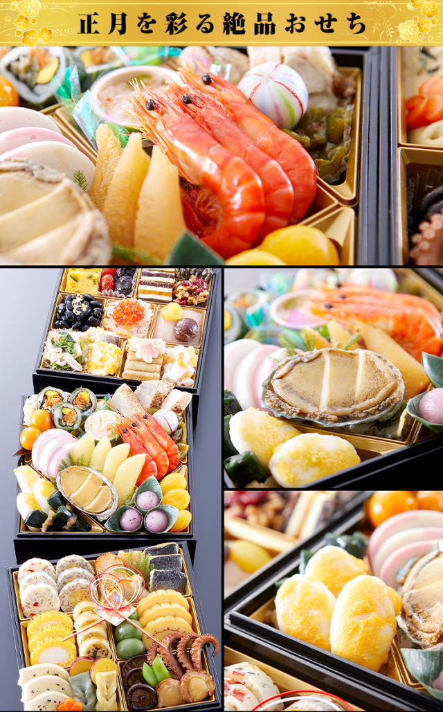 おせち：京都岡崎「味ま野」監修三段重 花柳【354】