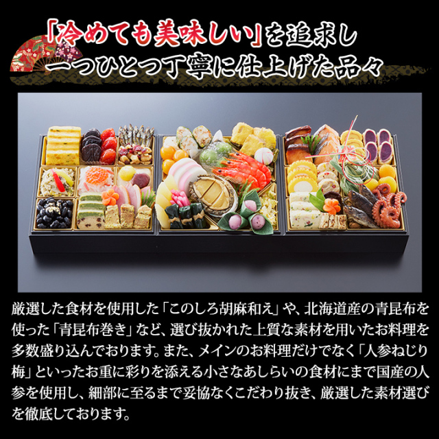 おせち：京都岡崎「味ま野」監修三段重 花柳【354】