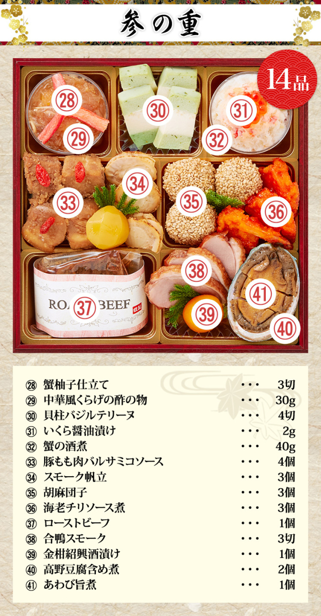 冷蔵おせち 2024 41品目 3〜4人前 北海道函館 「花びし」監修