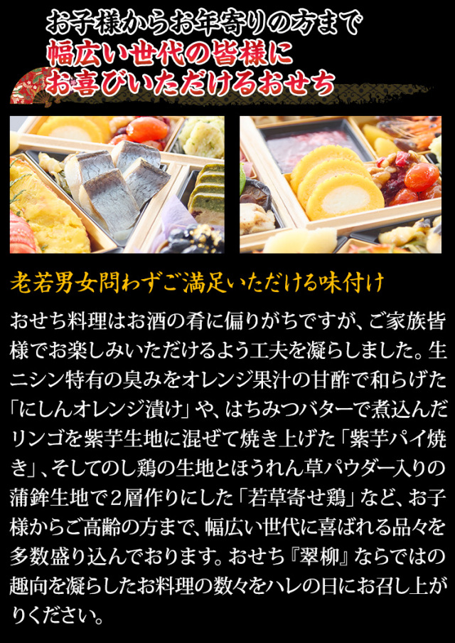 おせち：京都岡崎「味ま野」監修高級重 翠柳
