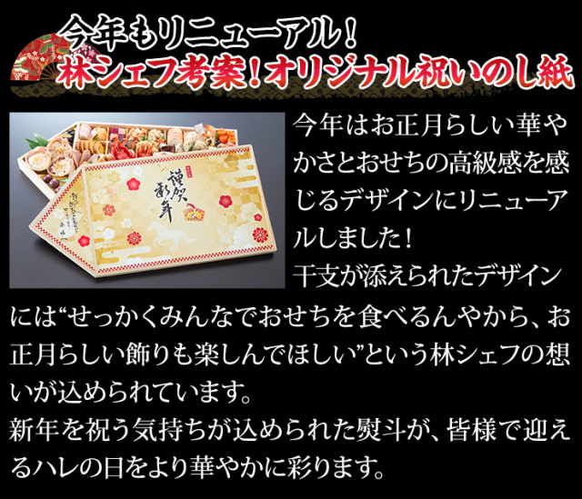 おせち：林裕人監修おせち 舟盛大漁船【456】