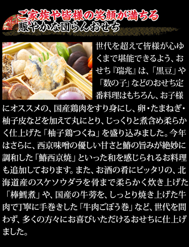 おせち：京都宮川町 料亭「水簾」監修おせち 瑞兆