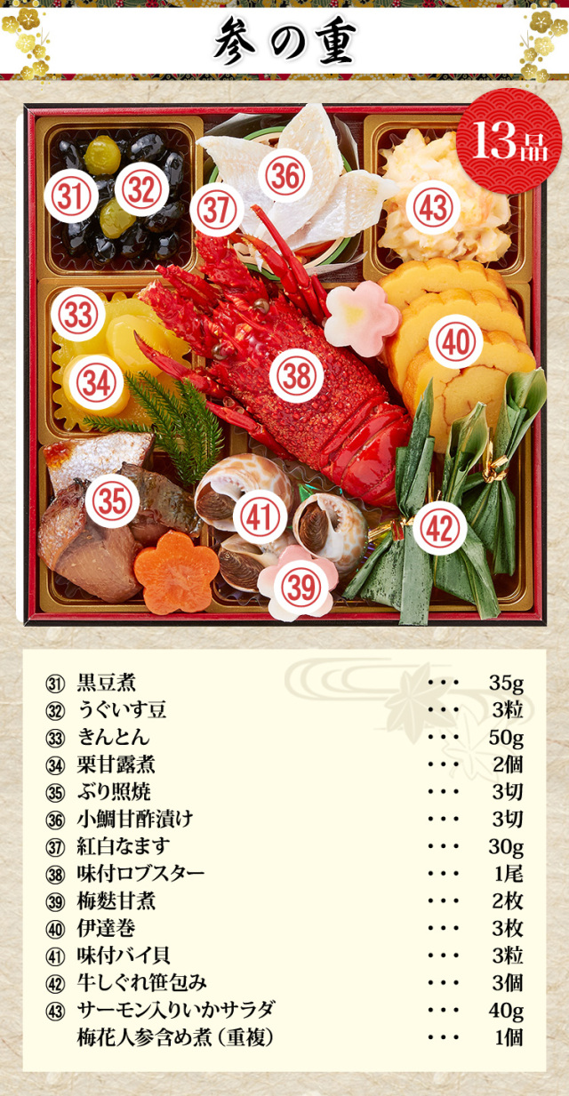 おせち：奥の細道「大田忠道」監修おせち 太閤の御膳 雲海【496】