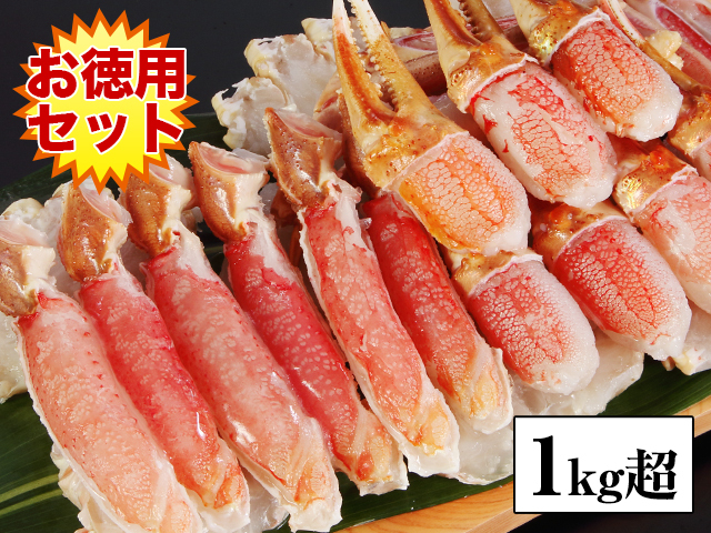 ★ガニオクン★2本セットで好き 501：ずわいお徳用セット 1kg超（総重量約1.2kg）