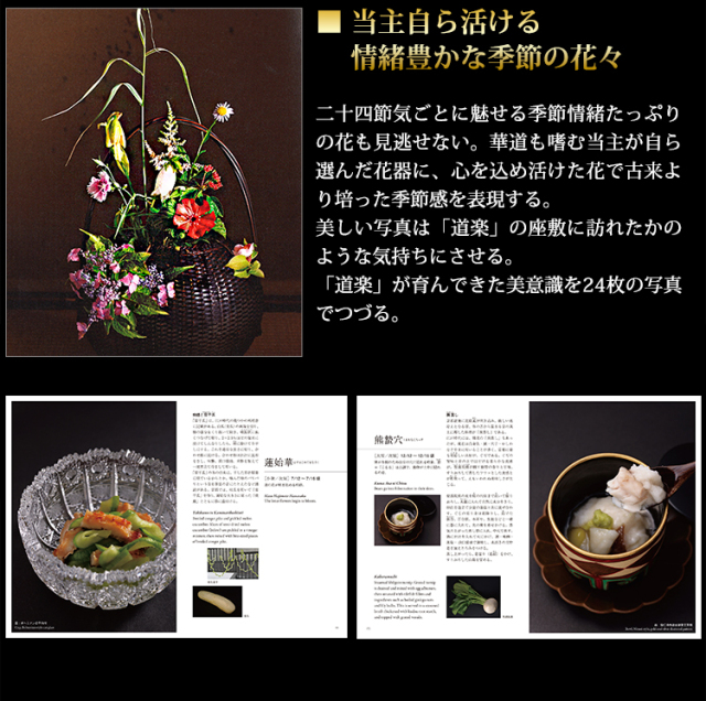 京都好友会 七十五周年記念 総集編 料理本 非売品 豪華本 503：京料理道楽 書籍【七十二候を味わう京料理】
