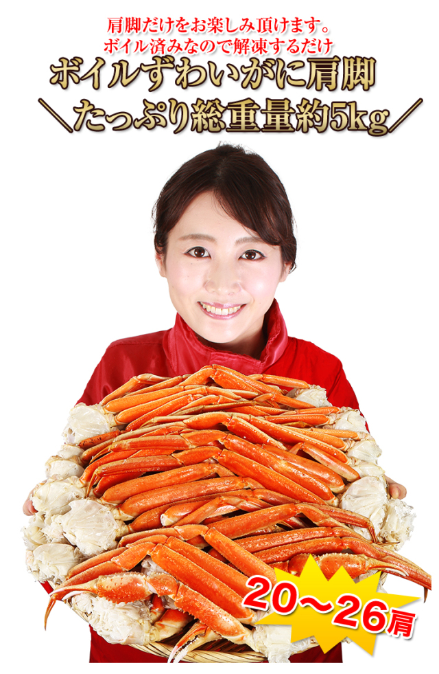 525:2Lボイルずわい肩脚20~26肩(総重量約5kg) 525_naiyou04_3.jpg