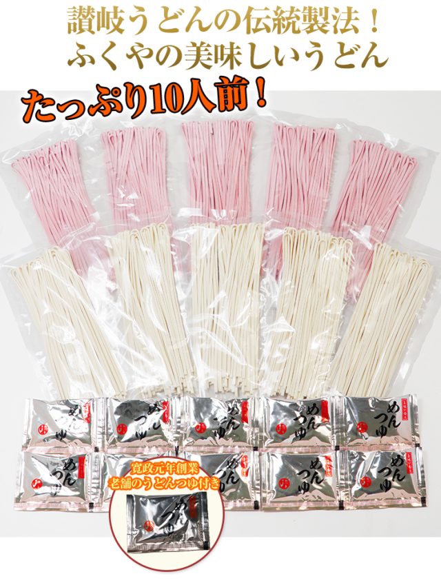534：ふくやの年明けうどん 10人前