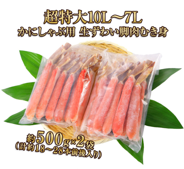 535:【かにしゃぶ用】超特大10L~7L生ずわい脚肉むき身18~28本(約1kg) 535_thum_04.jpg