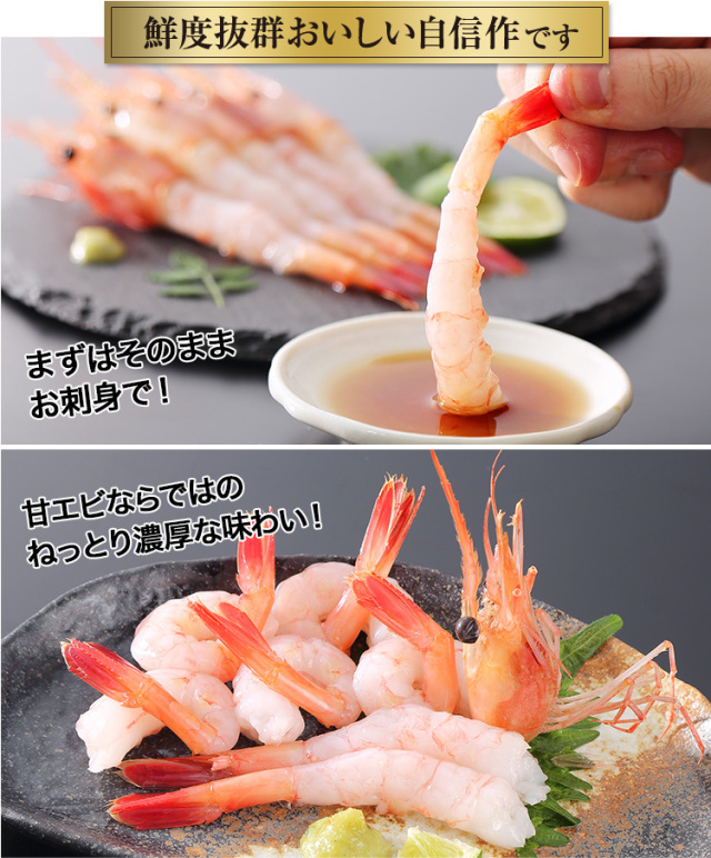 551 刺身用甘エビ 約1kg 約50 60尾