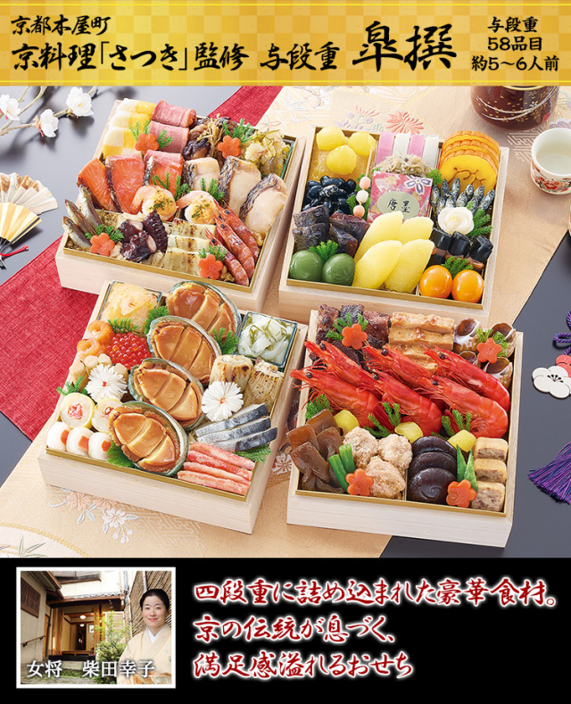 0486　吉例  京料理展  出品料理献立集  京都料理組合  昭和48年 おせち：京都木屋町 京料理「さつき」監修 与段重 皐撰
