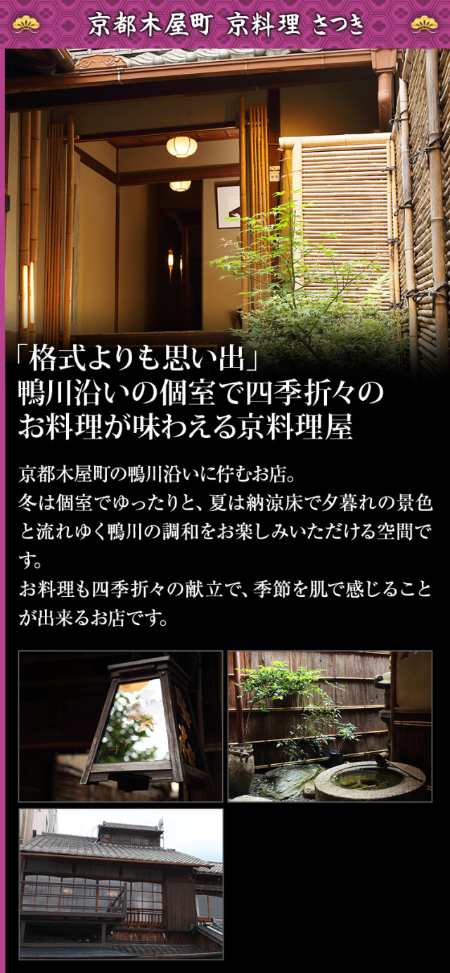 おせち：京都木屋町「さつき」監修 与段重 皐撰