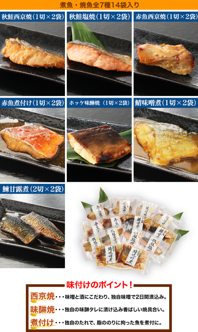 590：レンジで簡単煮魚・焼魚セット14個入り