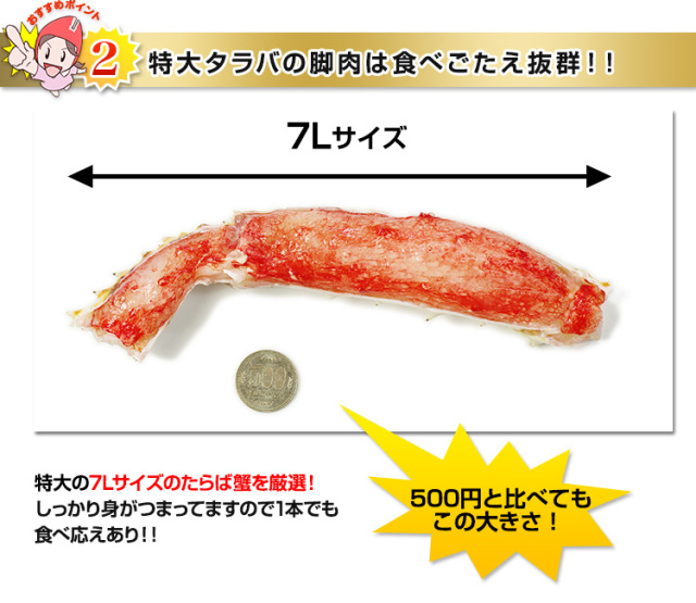678：特大7L生たらば半むき身満足セット2.8kg超（総重量約3.3kg）