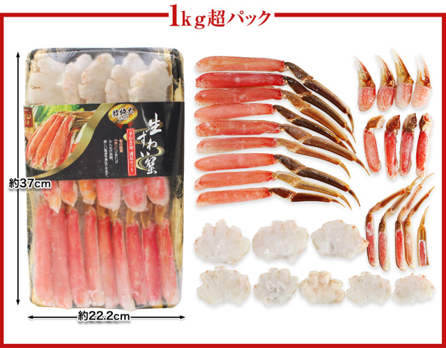 極上　特大寿老人　3938g トカニ　東さ7-0610☆2F 629：特大7L～5L生ずわい蟹半むき身満足セット 2kg超（総