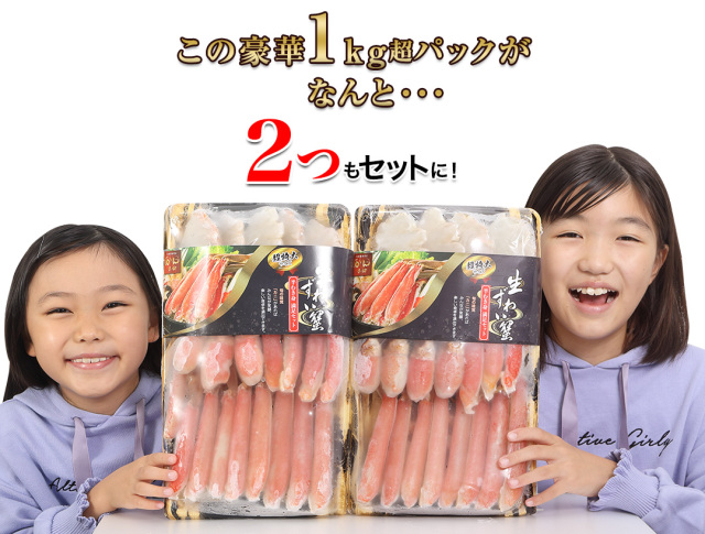 629：特大7L～5L生ずわい蟹半むき身満足セット 2kg超（総