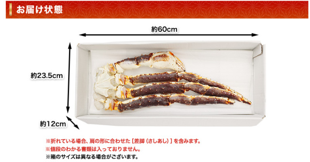 644：超特大8L生たらばがに肩脚1肩(総重量約1.8kg)