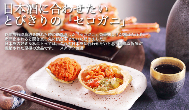 722:【境港厳選】冷凍浜茹でセコガニ 大中12~14杯(2kg超)松葉ガニメス 668_shizuru01.jpg