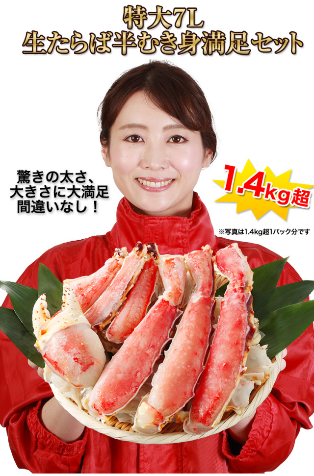 セール(SALE)開催中！ファッション通販 678：特大7L生たらば半むき身満足セット2.8kg超（総重量約3.3kg） デュエルマスターズ