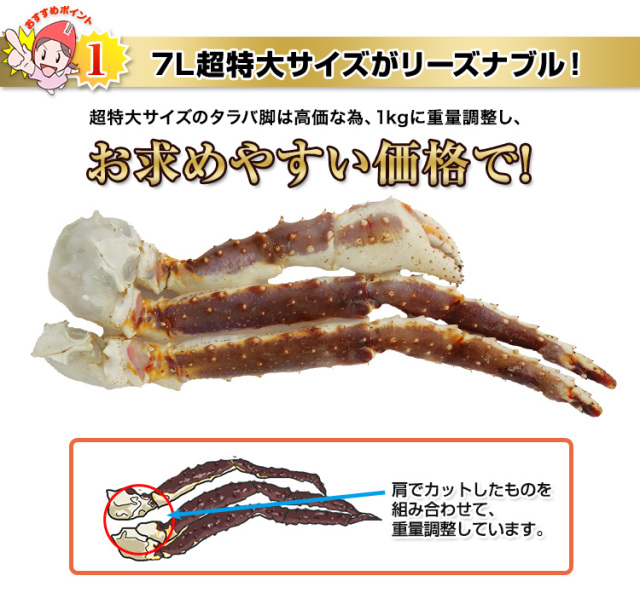 690：超特大7L生たらばがに（総重量約1.2kg）
