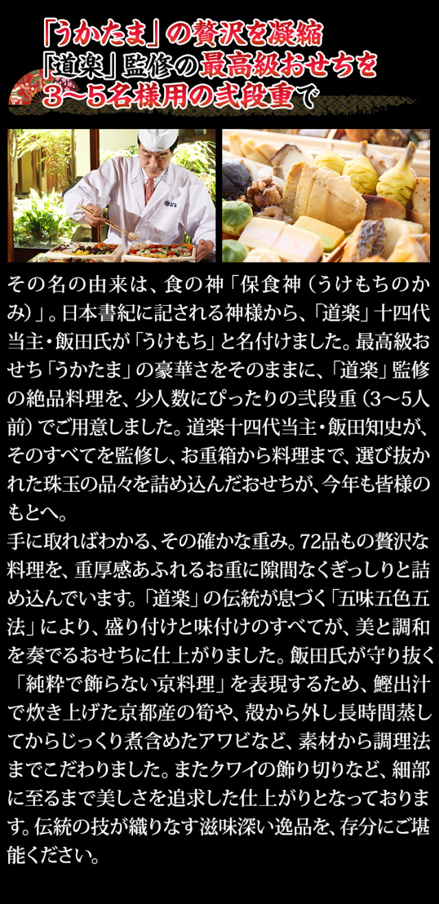 おせち：道楽十四代政治郎完全監修 伝統京おせち うけもち【699】