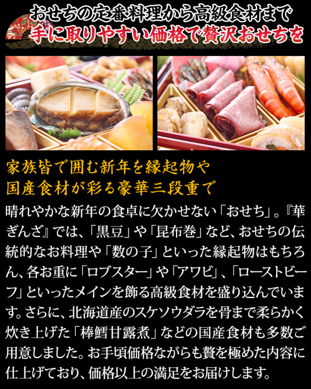 おせち：銀座「田中屋」監修おせち 華ぎんざ【702】