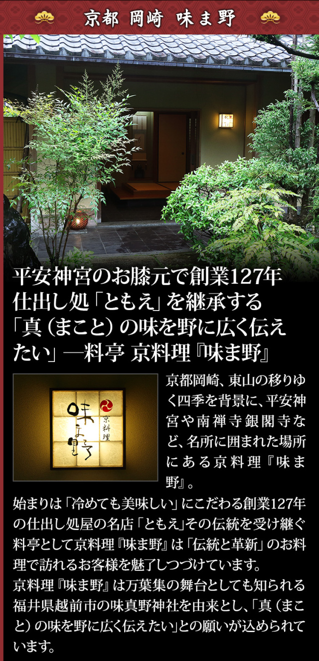 おせち：京都岡崎「味ま野」監修超高級重 柳凰