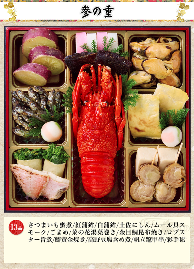【訳あり変色】NO59 62　65 70　72 74 88 ７本セット おせち：京都祇園「や満文」監修おせち 京ぎをん【706】
