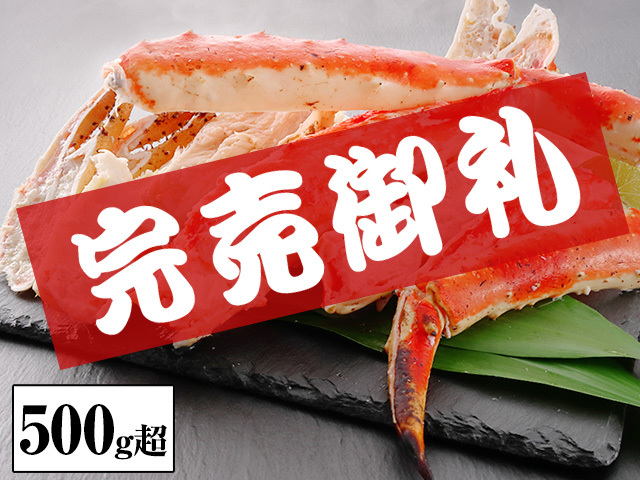 723：【茹で上げ直送】冷蔵特大たらばがに約500g