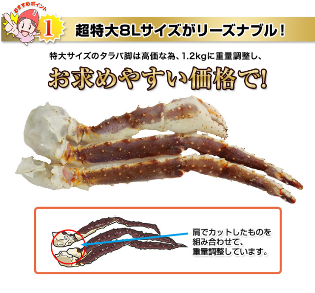 726：超特大8L生たらば脚カット1.2kg超（総重量約1.4kg）
